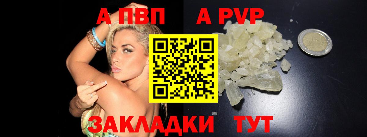 Ачинск  Альфа ПВП кристаллы  Вход с VPN  A-PVP Соль 