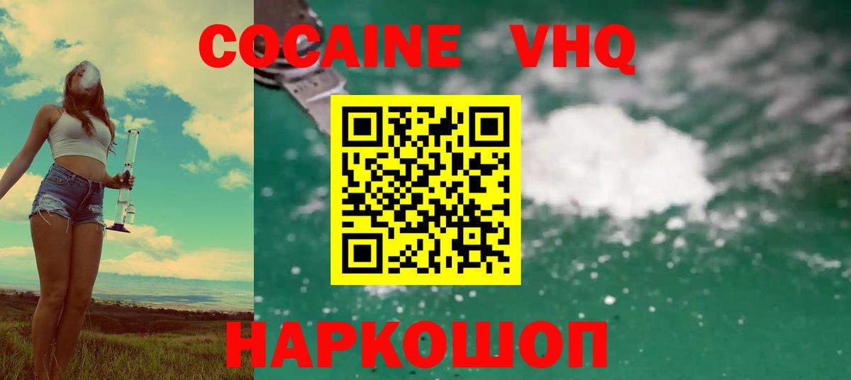 Cocaine Эквадор  цена   Ачинск  Вход с VPN  КОКАИН 