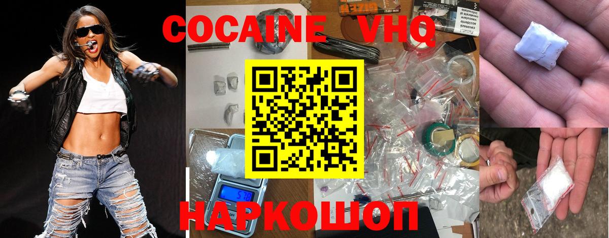 COCAIN VHQ Ачинск