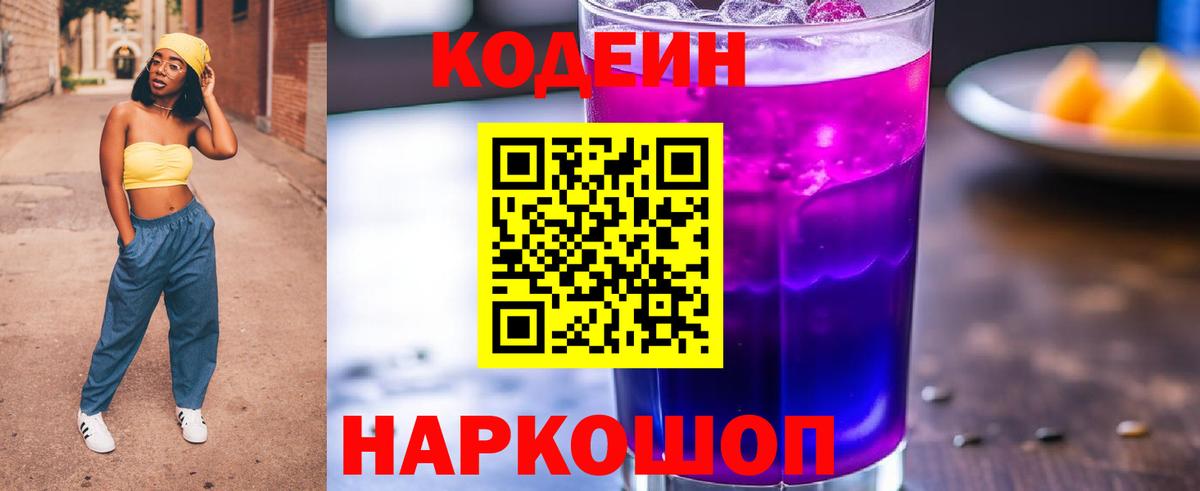 Ачинск  Кодеин напиток Lean (лин)  магазин продажи   Вход с VPN  Кодеин напиток Lean (лин) 