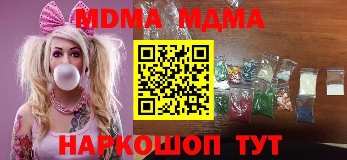 МДМА VHQ  Вход с VPN  МДМА  MDMA молли  Ачинск 