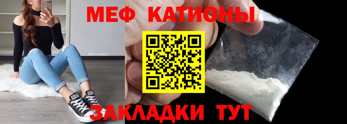 Меф мяу мяу Ачинск