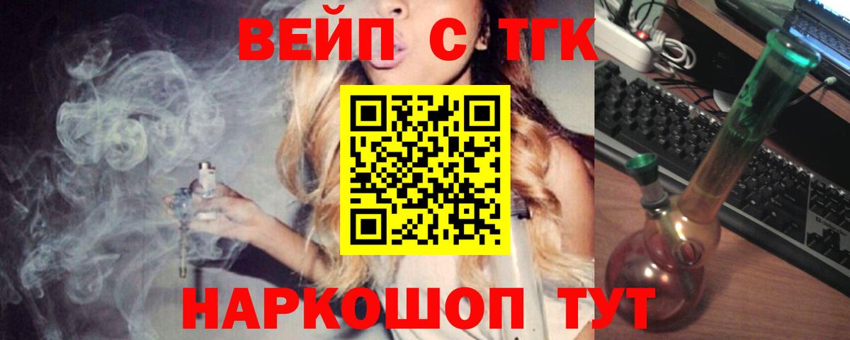 Ачинск  ТГК вейп  Вход с VPN 
