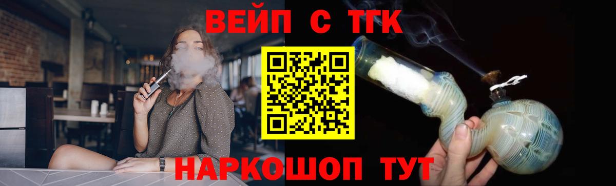 ТГК жижа Ачинск